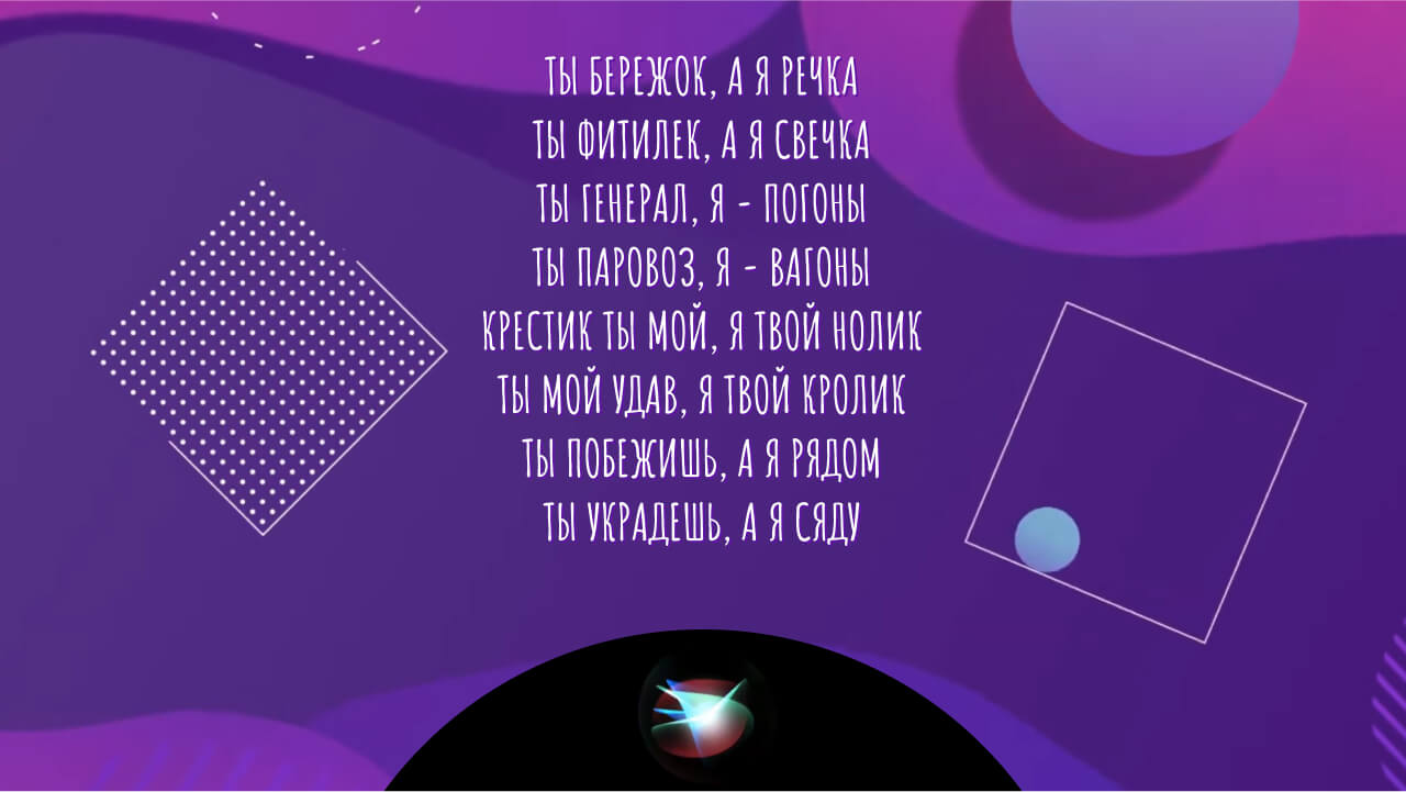 Угадай siri 90е – попробуйте угадать песни голосом Сири в новом конкурсе