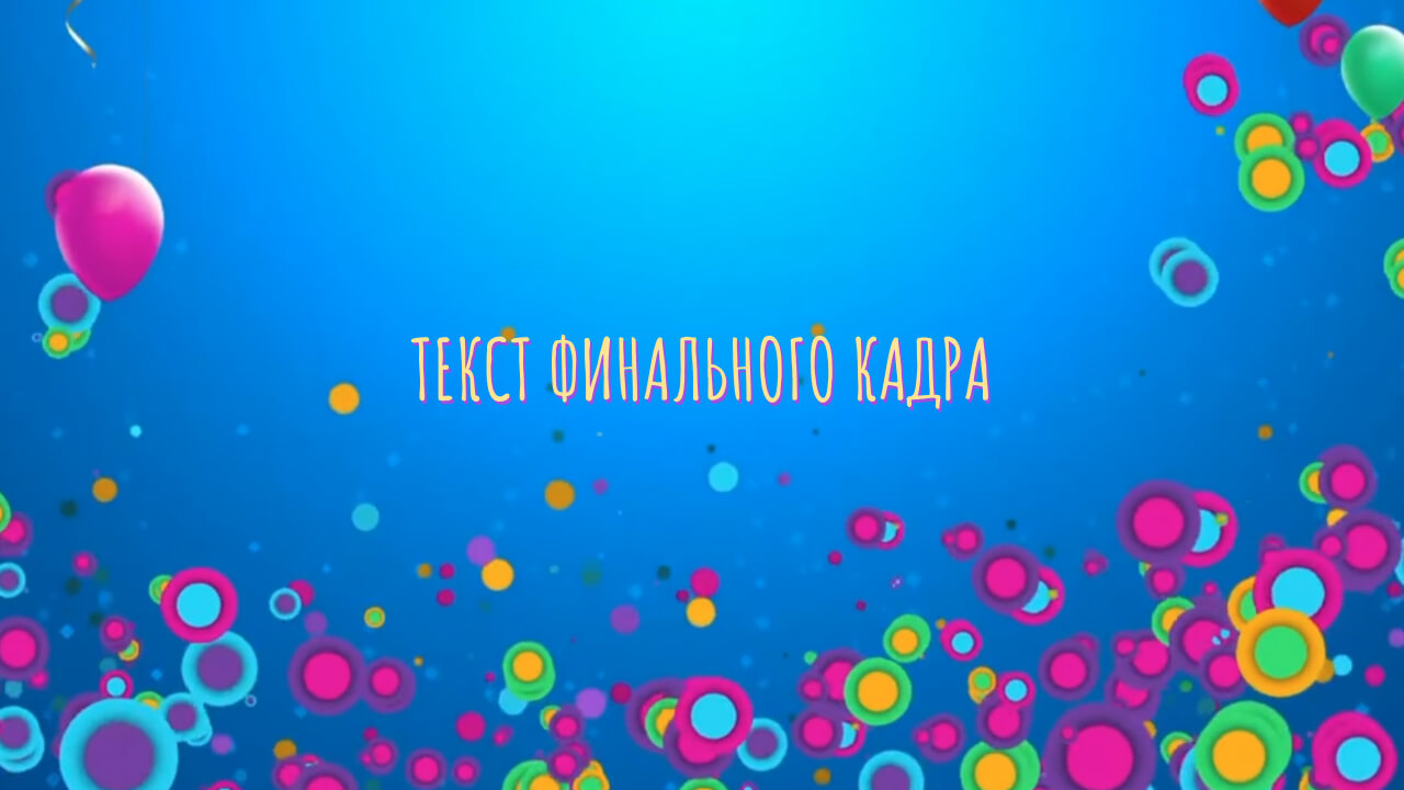 взрыв танцами kids – отличный интерактив, скачать танцевальные конкурсы для детей