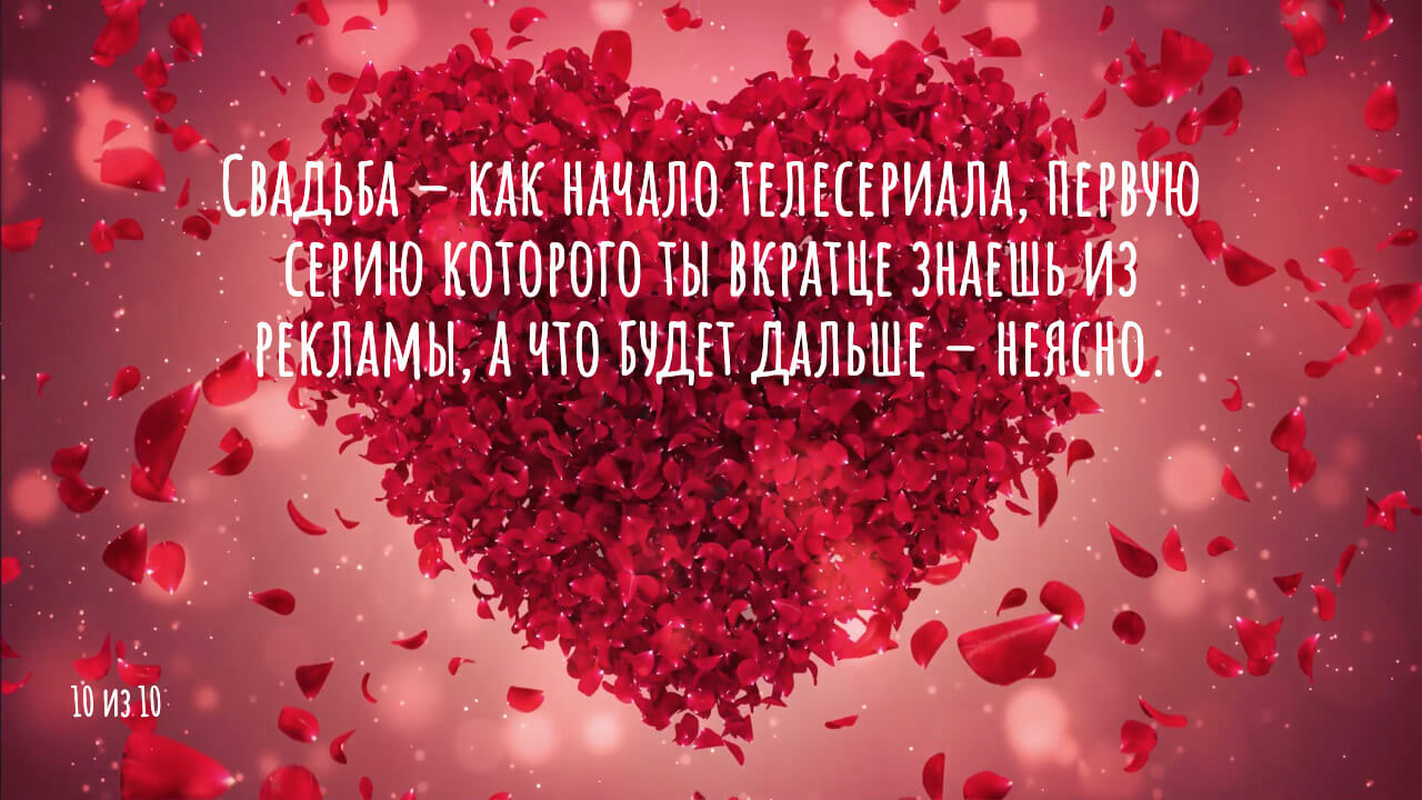 Свадебная викторина – стильный конкурс, понравится ведущему и гостям свадьбы